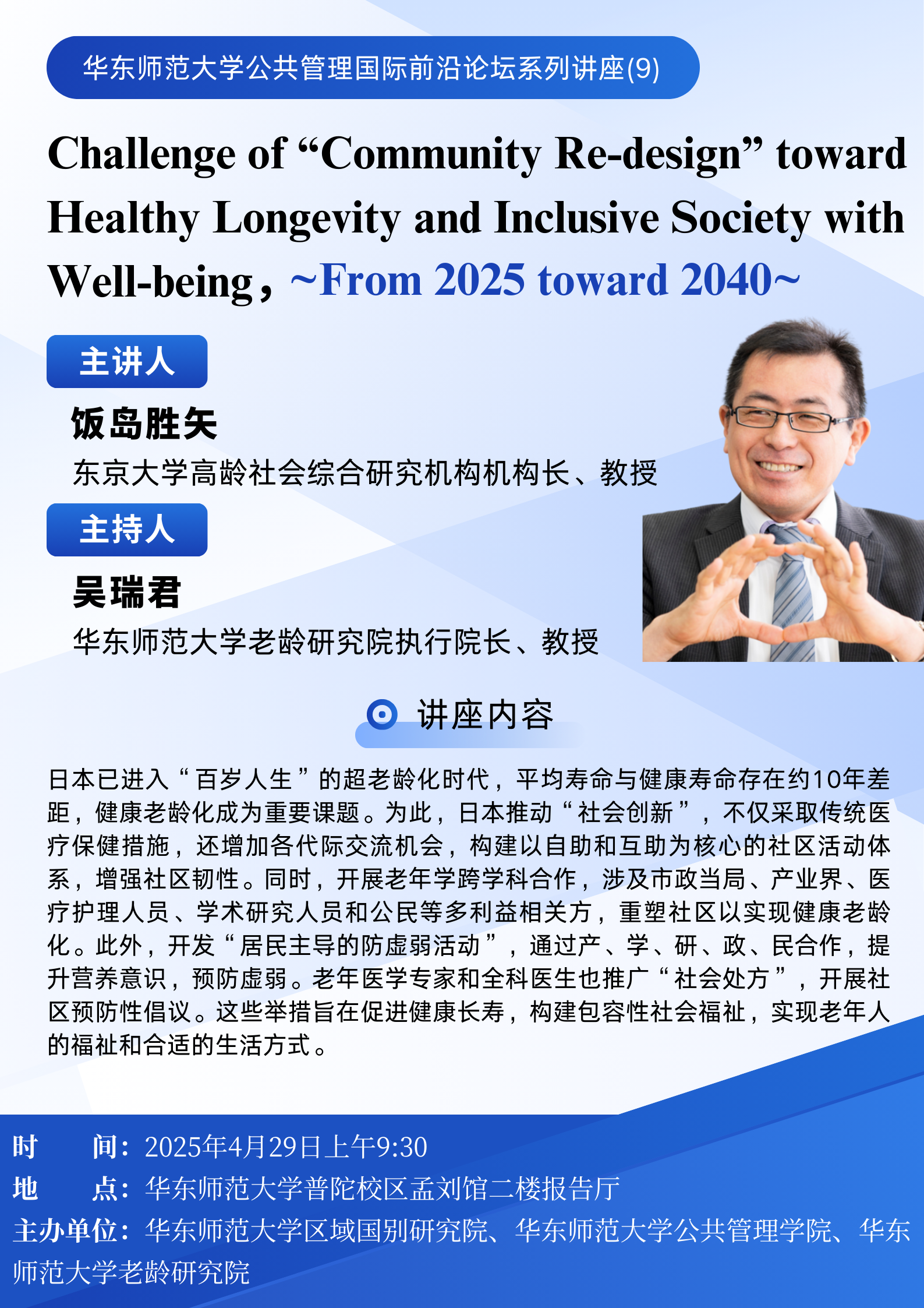 爱情岛
公共管理国际前沿论坛系列讲座(9) (2).png