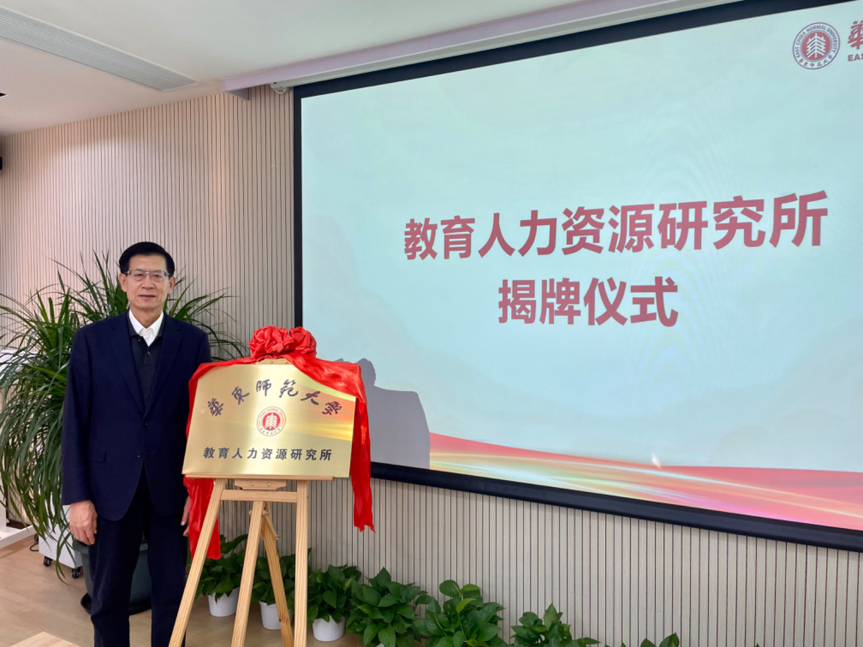 教育人力资源研究所揭牌仪式.jpg 教育人力资源研究所揭牌仪式.jpg